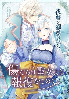 黑化吧！圣女大人